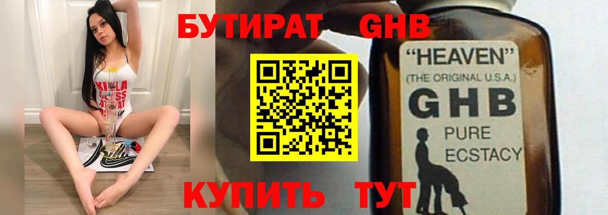 БУТИРАТ бутик Грязи