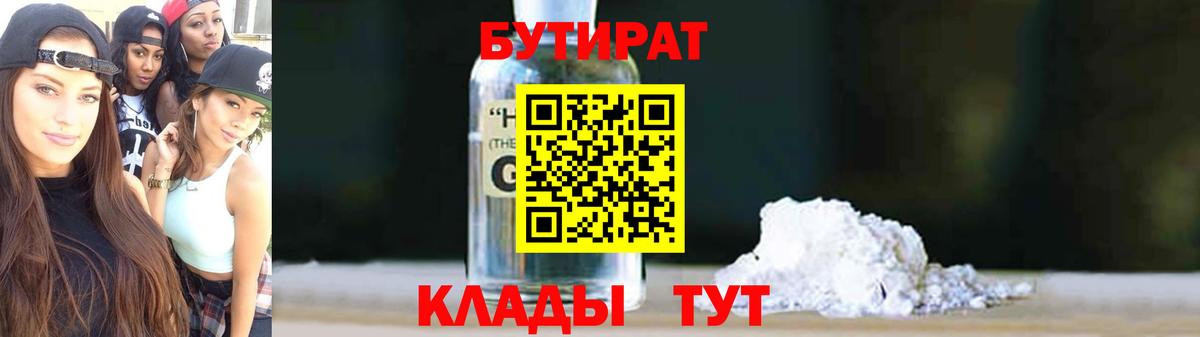 Бутират  Вход с VPN  Грязи  БУТИРАТ буратино 