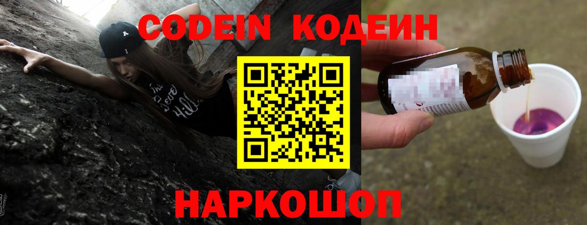 Кодеин напиток Lean (лин) Грязи