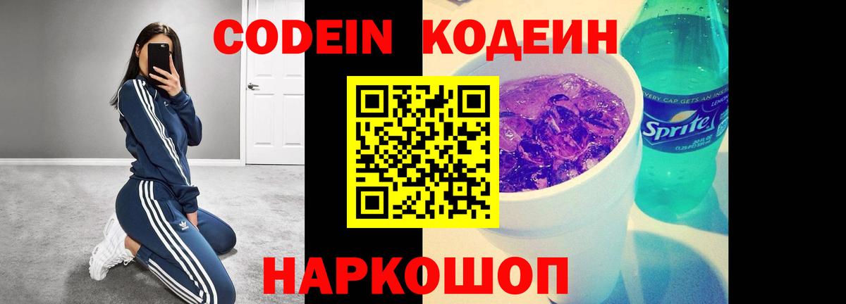 Кодеин напиток Lean (лин)  Вход с VPN  Грязи  Кодеиновый сироп Lean напиток Lean (лин) 