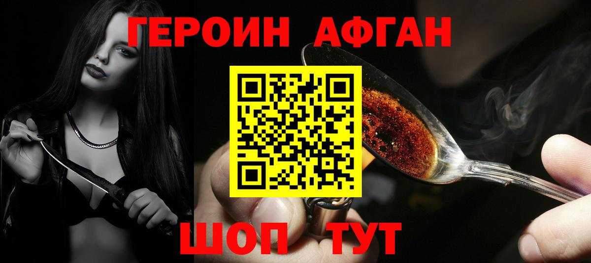 Грязи  ГЕРОИН  Вход с VPN  Героин белый 