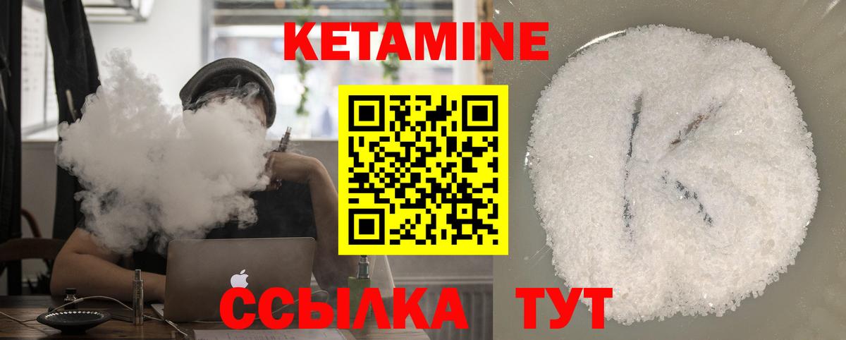КЕТАМИН ketamine Грязи