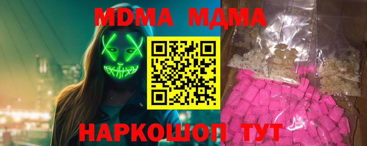 MDMA crystal  Вход с VPN  MDMA молли  МДМА  Грязи 